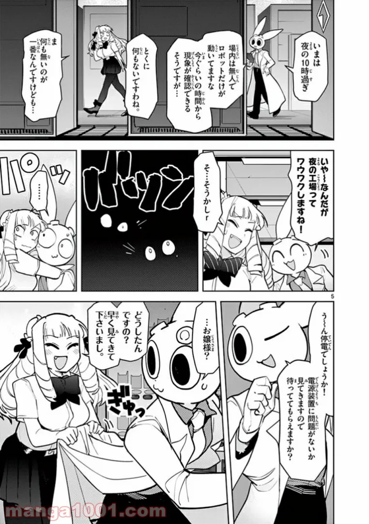Giant Ojousama - Chapter 12 - Page 5